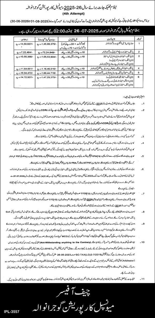 Municipal Corporation Gujranwala Tender Notice